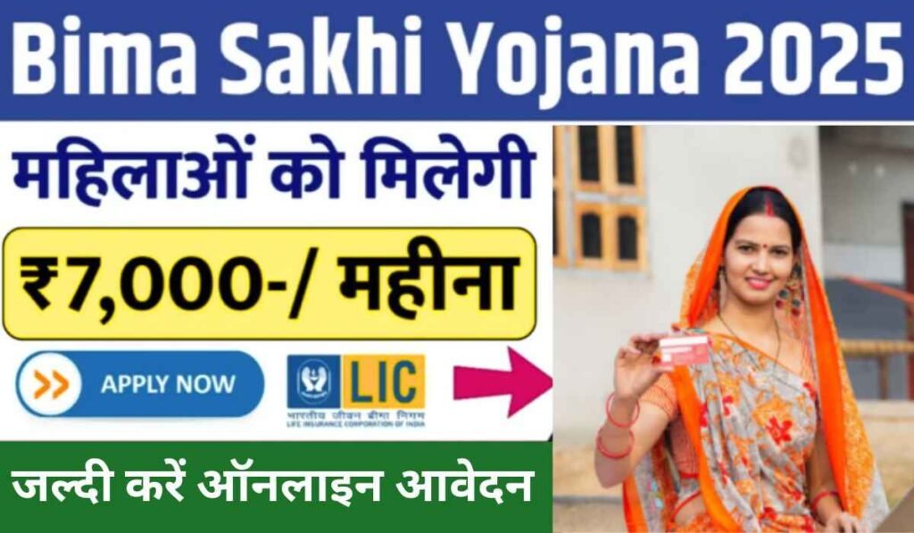 LIC Bima Sakhi Yojana