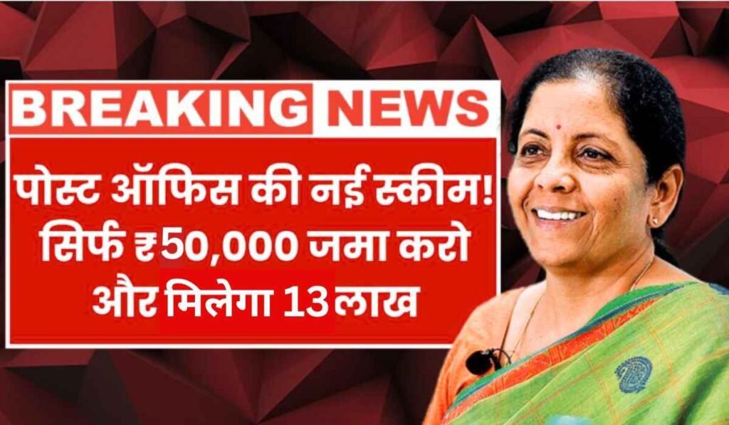 Post Office Yojana