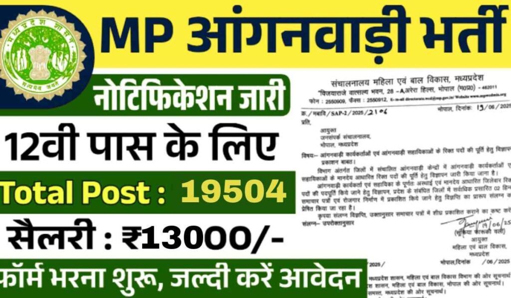 MP Anganwadi Bharti 2025