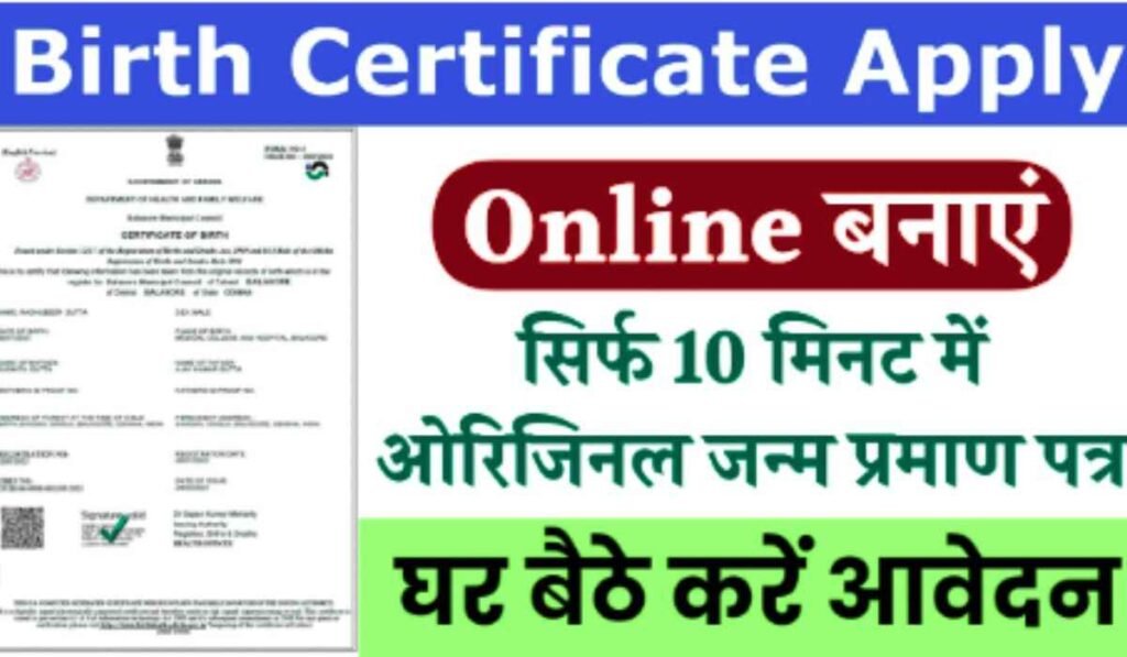 Birth certificate apply Online