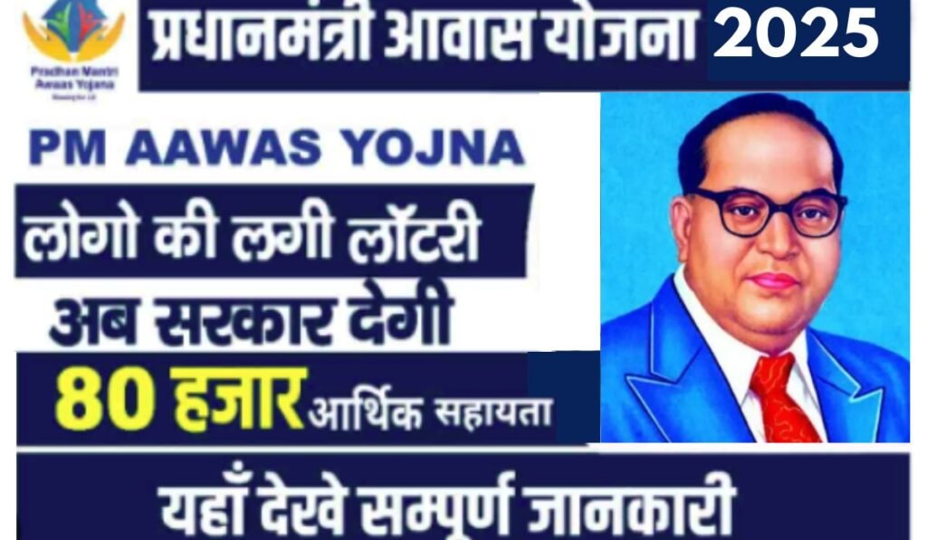 Ambedkar Awas Yojana